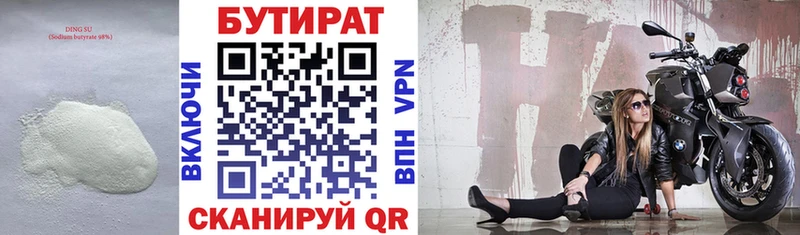 БУТИРАТ бутандиол  Купить где  Покровск 