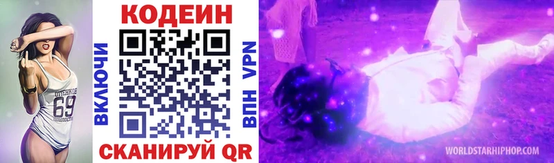 Кодеин Purple Drank  Купить где  Покровск 