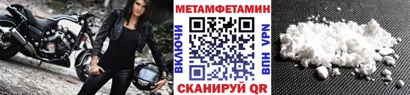 МЕТАМФЕТАМИН Methamphetamine  Купить закладки  Покровск 